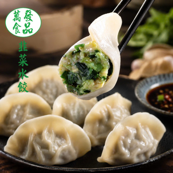 韭菜豬肉水餃(50顆/包)1100g
